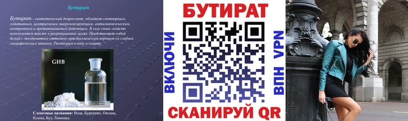 БУТИРАТ 99%  Купить  Белёв 